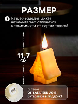Цена за 12 шт. Светодиодная фигура «Домик» 7×11.5×5.5 см, пластик, батарейки AG13×3 (в комплекте), свечение тёплое белое