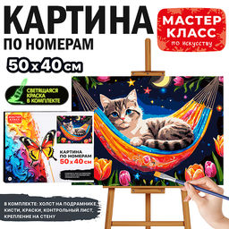 Картина по номерам "Кот в гамаке" 50*40 см