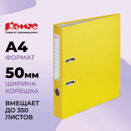 Папка-регистратор Комус Экономи 50мм желтая , ПБП1, карм.кор.,мет.уг  фото 2