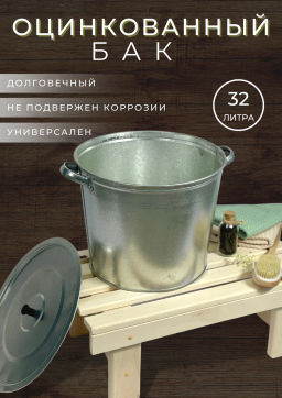 Бак для белья 32л Фопр