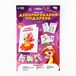 Набор для декорирования подарков из бумаги Праздник весны!