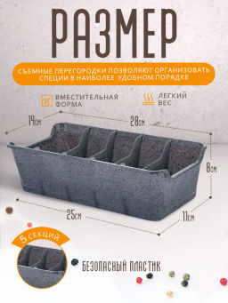 Органайзер для специй Sugar&Spice STONE темный камень SE111010026 - Plastic repablic фото 3