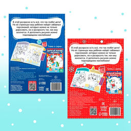 Набор книг с наклейками Дорисуй, раскрась, наклей, 16 стр. - Буква-ленд фото 18