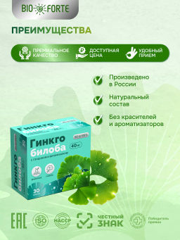 Гинкго Билоба + Глицин + Витамин В6 BioForte капсулы 30 шт.
