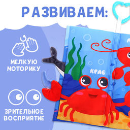 Книжка - шуршалка Морские хвостики, с креплением, 22.5?17 см, от 3 месяцев - Буква-Ленд фото 5
