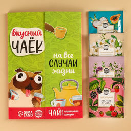 Чай подарочный Вкусный чаёк, 4 вкуса, 7,2 ( 4 пакетика х 1,8 г). - Фабрика счастья фото 7