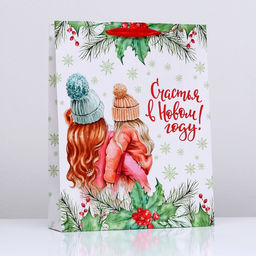 Пакет ламинированный вертикальный Счастливого Нового Года!,33 х 42 х 10 см