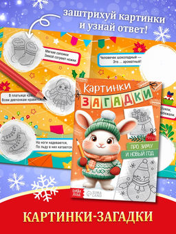 Подарок на Новый год для детей «Подарок Деда Мороза», большой новогодний подарочный набор книг 12 шт.