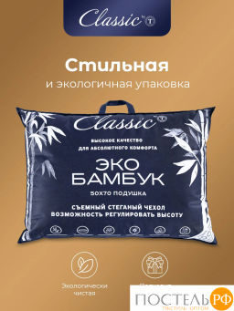Подушка Classic by T БАМБУК ЭКО микрофибра/бамбук/полиэф.вол., бел  фото 16