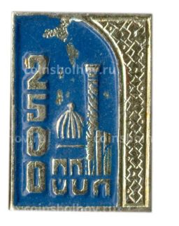 Значок 2500 лет Самарканду