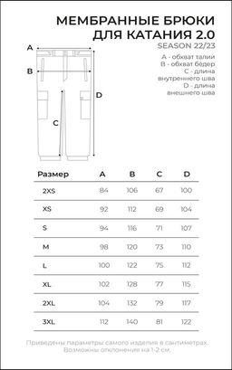 БРЮКИ ДЛЯ КАТАНИЯ 
CHUKCHA 2021 2.0  фото 16