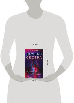 Другая сестра