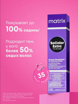 Краска SOCOLOR 506NА блондин тёмный натуральный пепельный Extra Coverage - Matrix фото 6