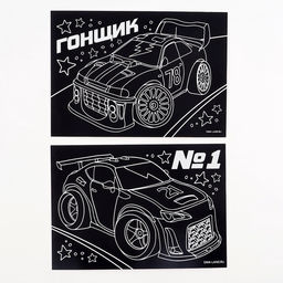 Цена за 3 шт. Гравюра детская «Гонщик», набор 2 шт, 10 х 15 см