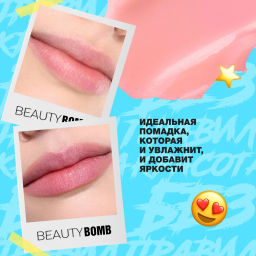 Beauty Bomb Помада-бальзам для губ / Color Lip Balm 02, 4 г  фото 9