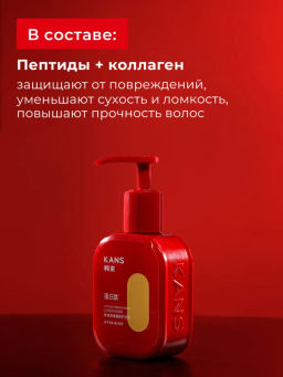 KANS Кондиционер для волос восстановление поврежденных, сухих и ломких волос, 300 г  фото 3
