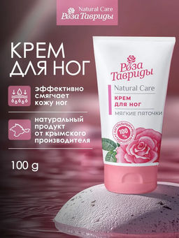 Крем Восстановление мягких пяточек РТ, 100г