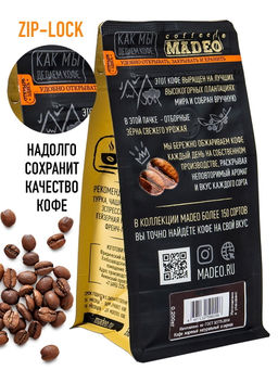 Кофе натуральный Французская обжарка 200 г - Madeo фото 2