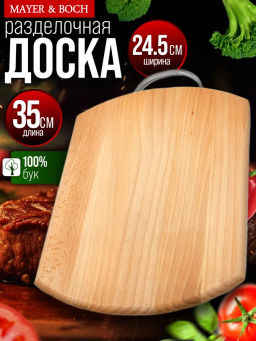 02-2 Доска разделочная бочка с мет. руч (х10) - Mayer&boch фото 4