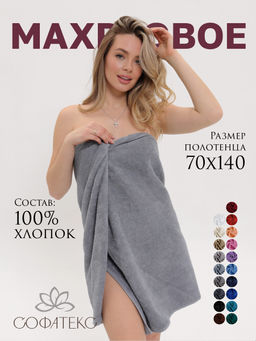 Полотенце махровое банное большое Софатекс 70 * 140 для ванной и бани bs