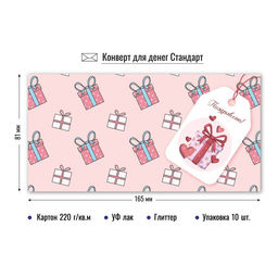 Цена за 5 шт. Конверт для денег "Поздравляю!" (9181) уф-лак, блестки
