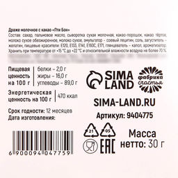 Драже шоколадное Люблю тебя, в конверте, 30 г. - Simaland фото 6