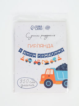 Гирлянда на ленте «С днем рождения», синяя