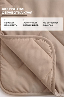 Покрывало стеганое Теплый песок бежевое