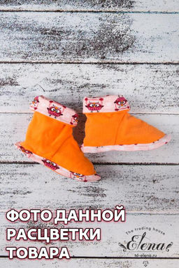 Сапожки Арт. 50030 Оранжевый