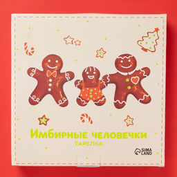Тарелка новогодняя Доляна Имбирные человечки, d=26 см, доломит, белая