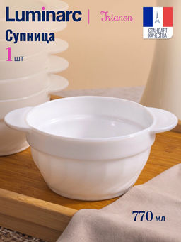 Супница ТРИАНОН 770мл арт.N8720 /Люминарк/