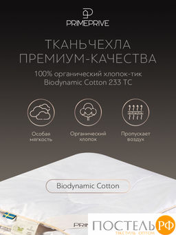 PRIME PRIVE CASHMERE лайт Одеяло 172х205 ,1пр.,хл.BIODYNAMIC COTTONc/кашемир.шерсть/микровол.CLIMALAST  фото 4