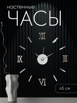 Часы настенные интерьерные большие, 3d «Давис», плавный ход, d-45 см