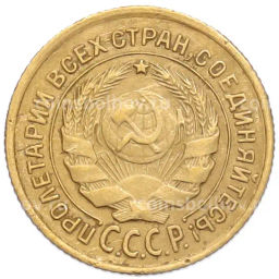 Монета 2 копейки 1926 года