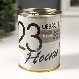 Носки мужские в банке 23 февраля, подарочные, чёрные, 43-45 р-р