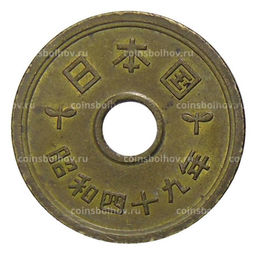 Монета 5 йен 1974 года Япония