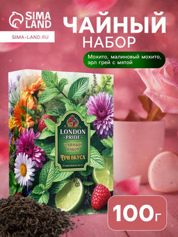 Чайный набор Лондон Прайд «Три вкуса», 150 г