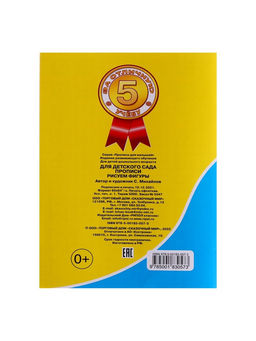 Цена за 10 шт. Прописи Рисуем фигуры, 16 стр. - Simaland фото 6