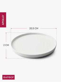 Тарелка обеденная APOLLO Blanco 20.5 см фото 4