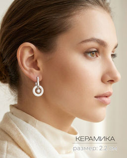 Серьги с керамикой