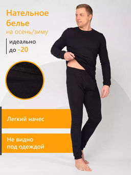 Нательное бельё рибана начес "ЧЕРНОЕ"