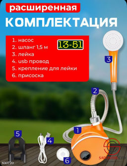 Портативный аккумуляторный душ