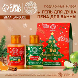 Подарочный набор новогодний женский Уют и тепло: гель для душа и пена для ванны, 2?100 мл, URAL LAB