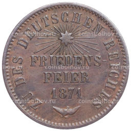 Монета 1 крейцер 1871 года Баден Победа в войне с Францией