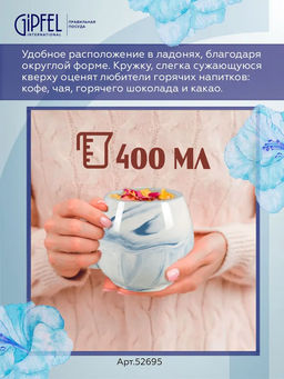 52695 GIPFEL Кружка MARBLE BLUE 400 мл. Материал: керамика. Цвет: синий.