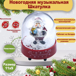 Снежный шар Family B дед мороз 9,5×9,5×11,5 см