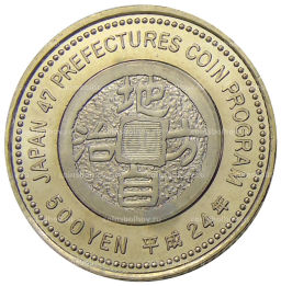 Монета 500 йен 2012 года Япония 47 префектур Японии Канагава