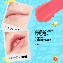 Beauty Bomb Бальзам для губ / Tinted Lip Balm 03 Watermelon  фото 9