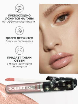 KIKI Жидкая помада-блеск для губ 3D EFFECT тон 918 бежево-коричневый  фото 3