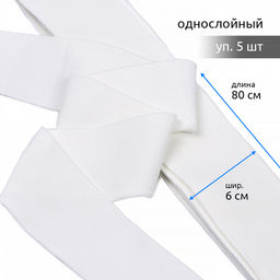 Подвяз манжет 6х80см трикотажный 520г/м? белый арт.73099 уп.5шт